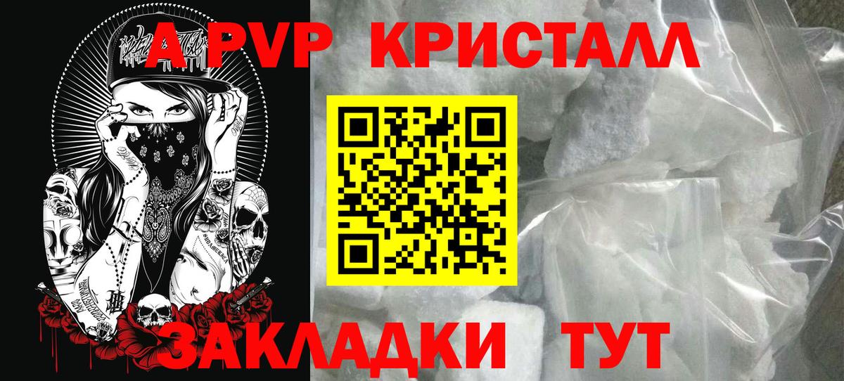 Альфа ПВП крисы CK  Альфа ПВП Соль  Вход с VPN  Людиново 
