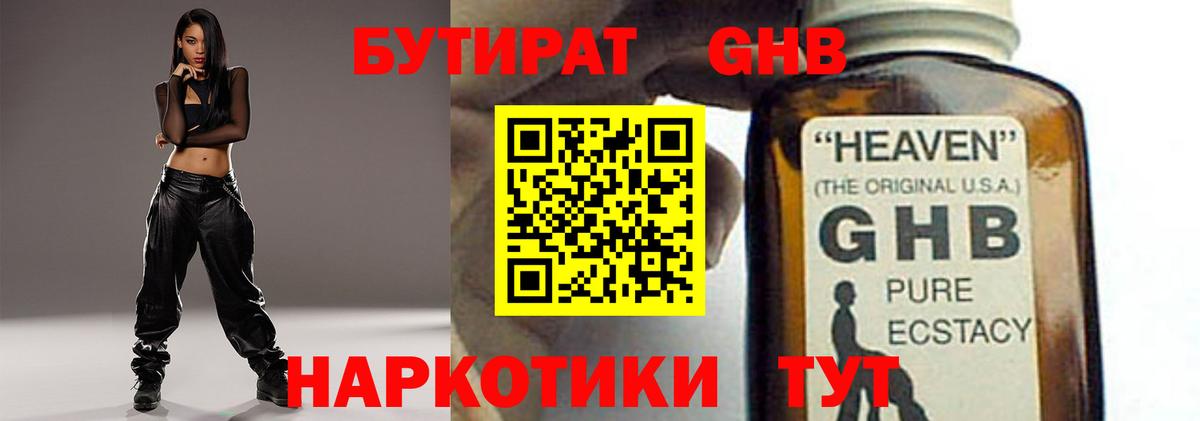 Бутират BDO  Бутират  Людиново  Вход с VPN 