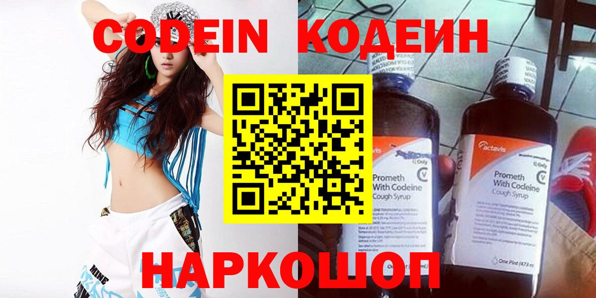 Людиново  Кодеиновый сироп Lean напиток Lean (лин)  Вход с VPN 