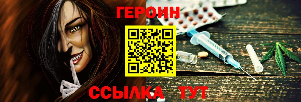 Героин афганец  Вход с VPN  Людиново 