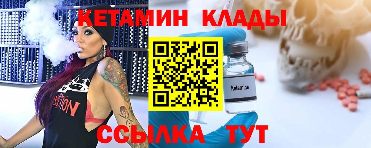 Кетамин VHQ Людиново