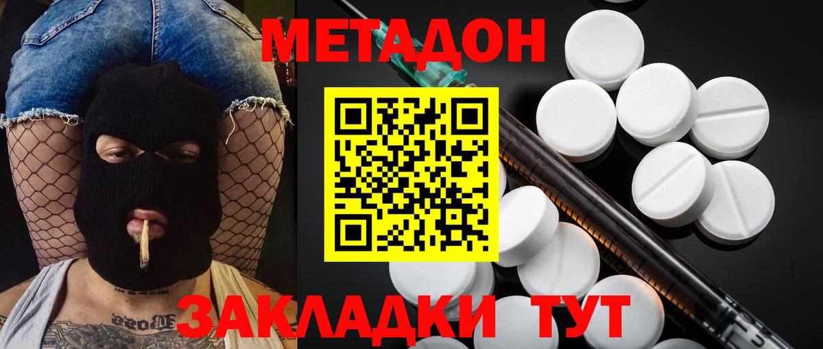 Людиново  Метадон кристалл  Метадон мёд  Вход с VPN 
